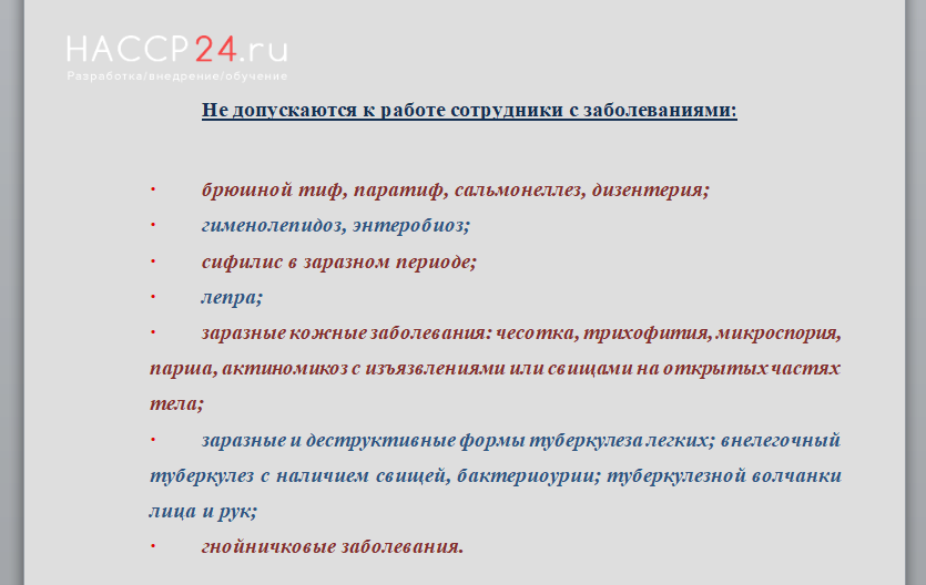 Не допускают работать на молочной ферме при этих заболеваниях ХАССП